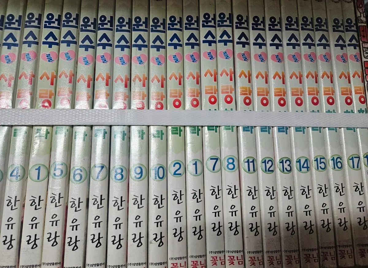 원수를사랑하라1-18완