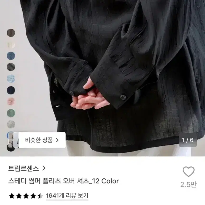 트립르센스 썸머 플리츠 오버 셔츠