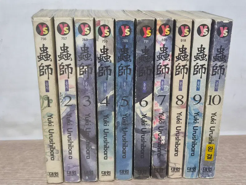 충사 (1~10 완결) / 중급