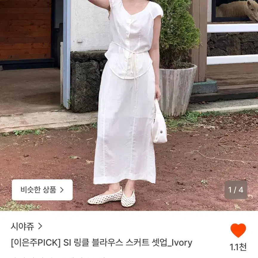 시야쥬 링클 블라우스 셋업