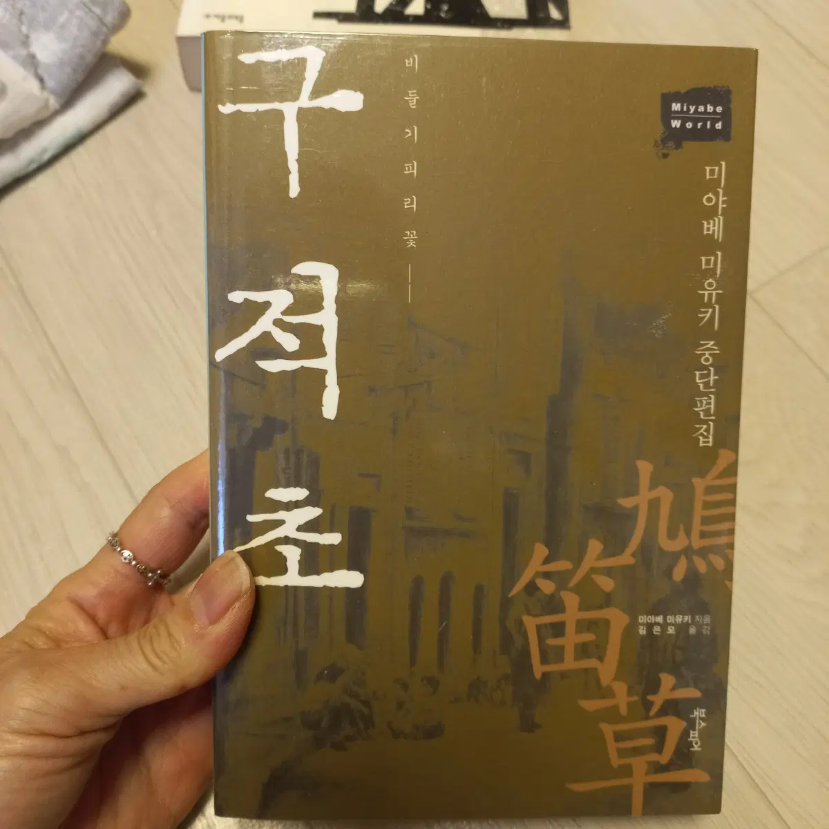 구적초
