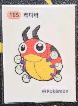 포켓몬 165 레디바 띠부씰