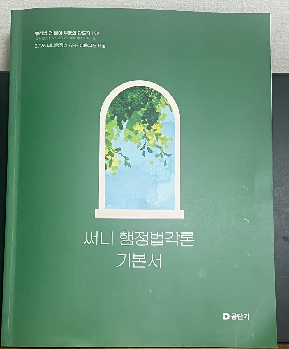 써니행정법각론 기본서