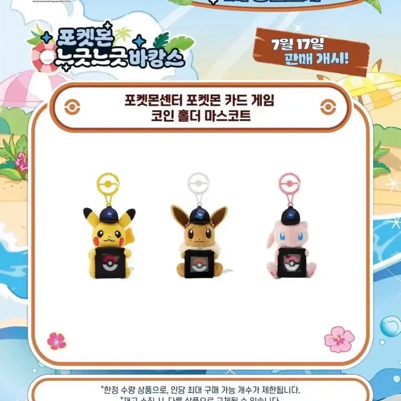 포켓몬 메가 페스타 바캉스 부산 팝업 굿즈 판매