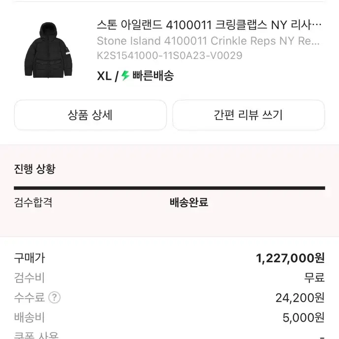 스톤아일랜드 크링클랩스 패딩
