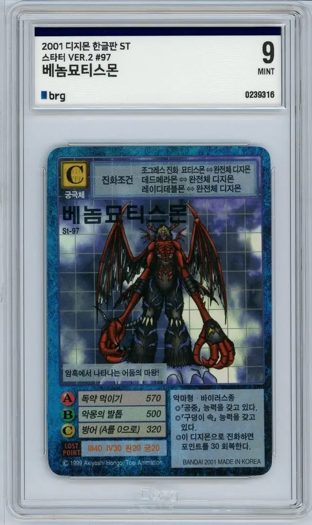 2001 디지몬카드 한글판 ST 베놈묘티스몬 brg9