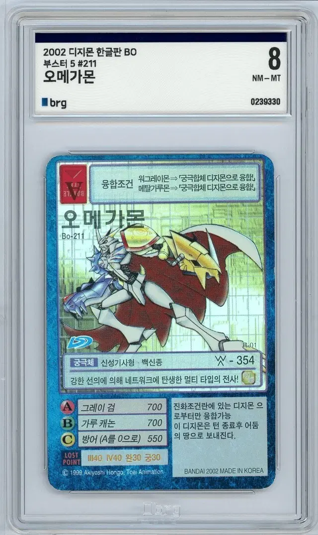 2002 디지몬카드 한글판 오메가몬 부스터 5 #211 brg8