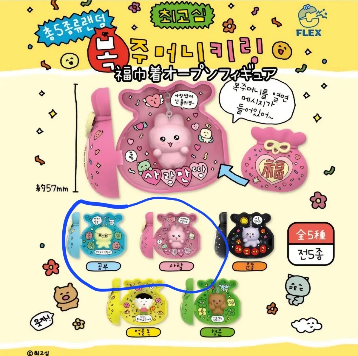 최고심 복주머니 키링