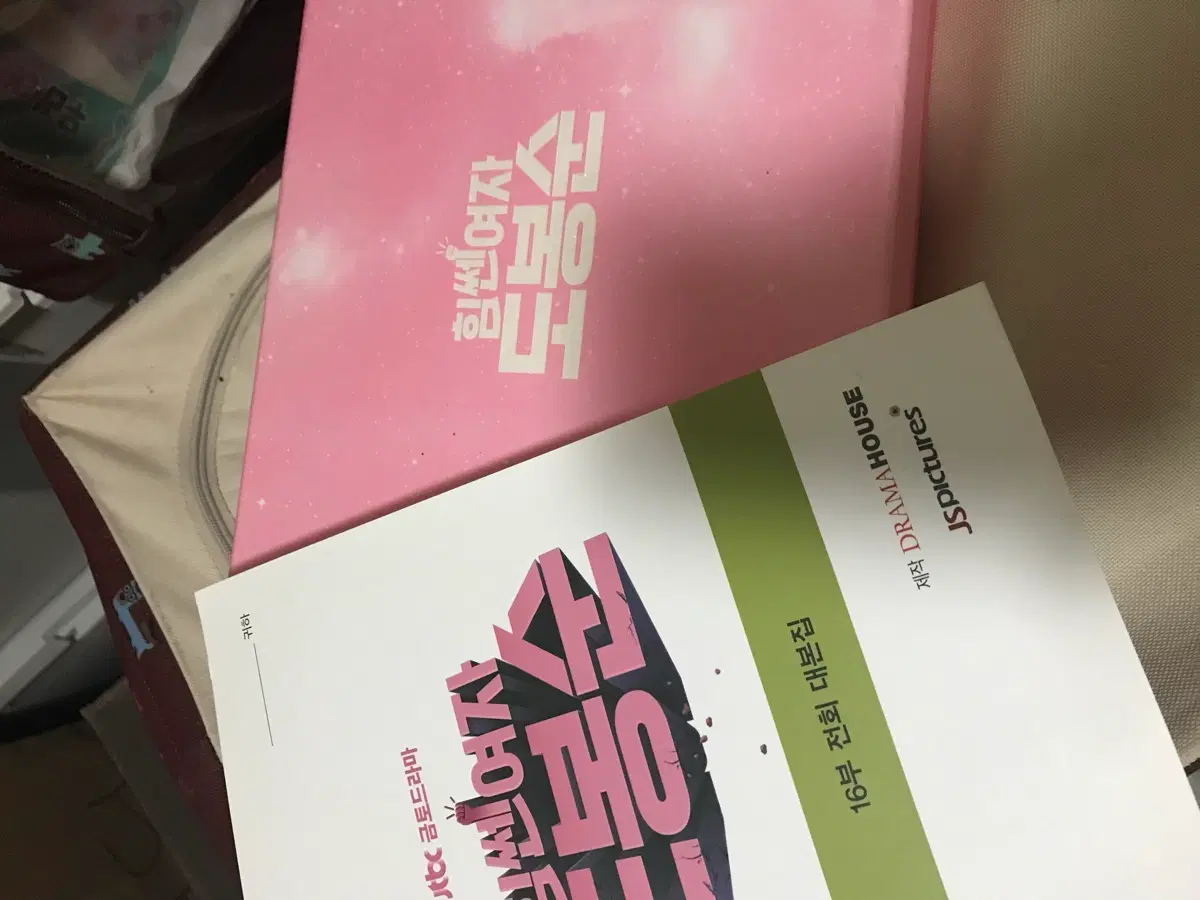 힘쎈여자 도봉순 블루레이+대본집