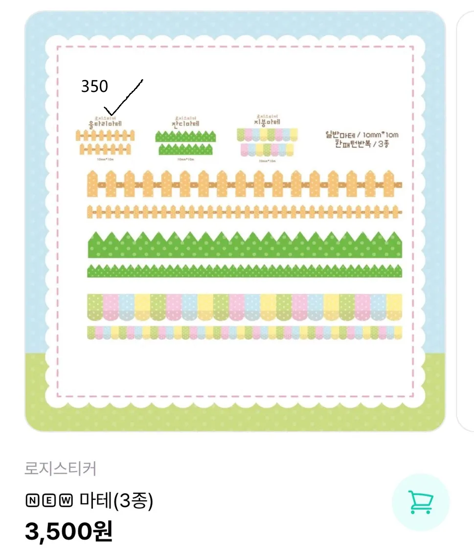 로지스티커 벽지/초코바나나 울타리 마테띵 원가띵