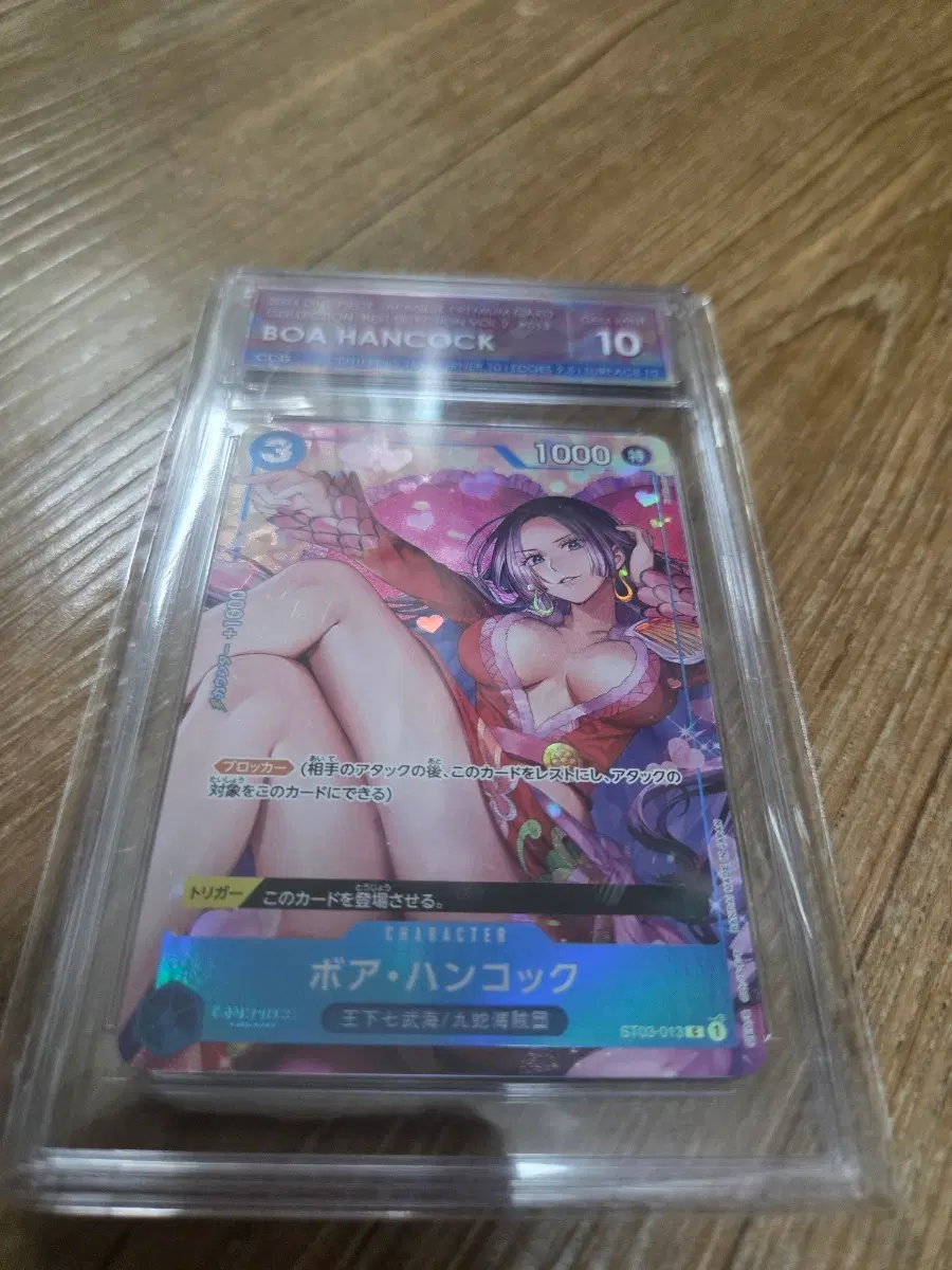 보아핸콕 CCG10
