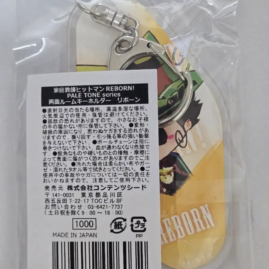 가히리 리본 페일톤 아크릴 키링