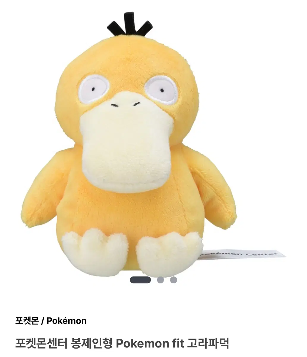 포켓몬센터 봉제인형 Pokemon fit 고라파덕