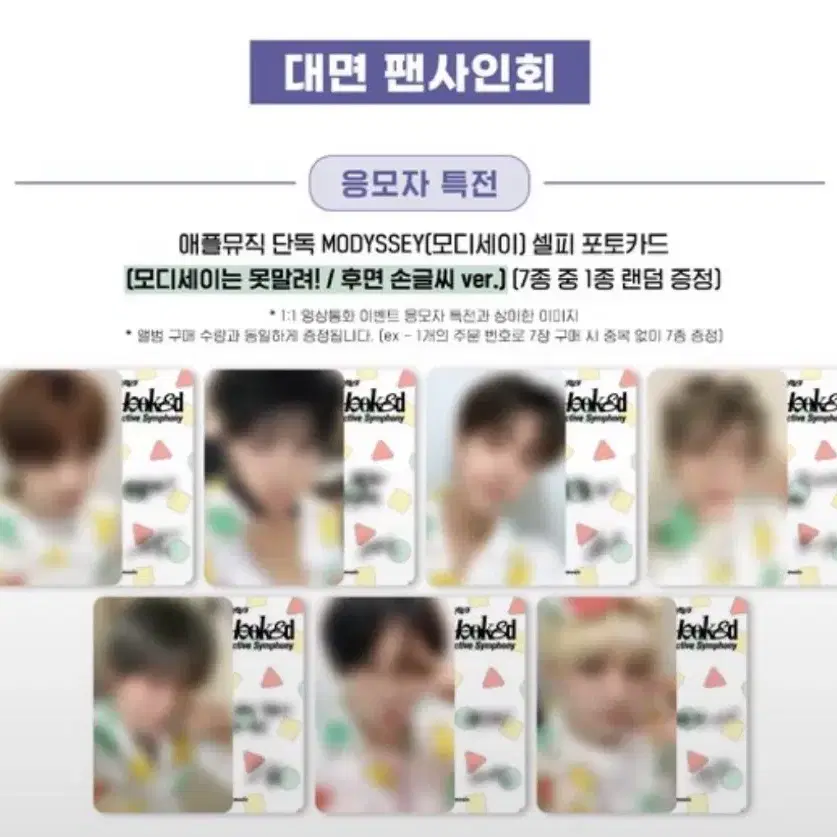모디세이 260717 대면 잠옷 짱구 포토카드 쑨헝위 이첸 로완 린린