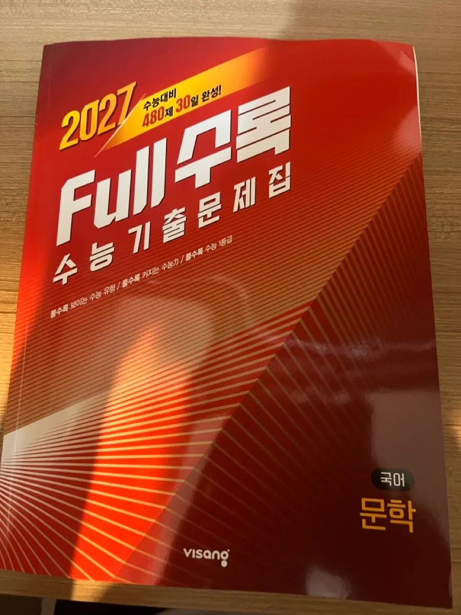 풀수록 2027 국어 독서 문학