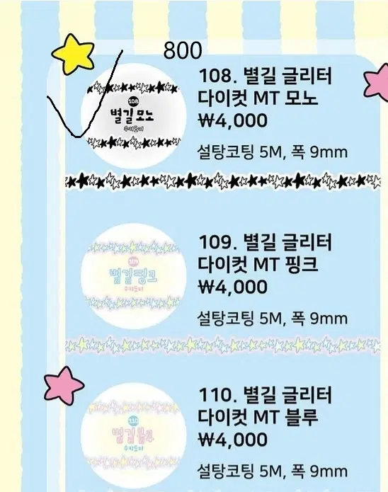 수키도키 별길 글리터 다이컷 원가띵 마테