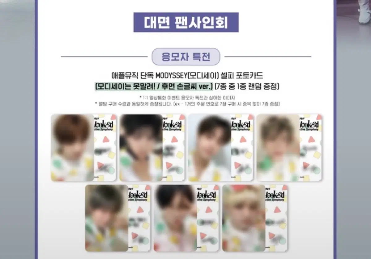모디세이 260717 대면 잠옷 짱구 포토카드 리즈하오 수런 저이