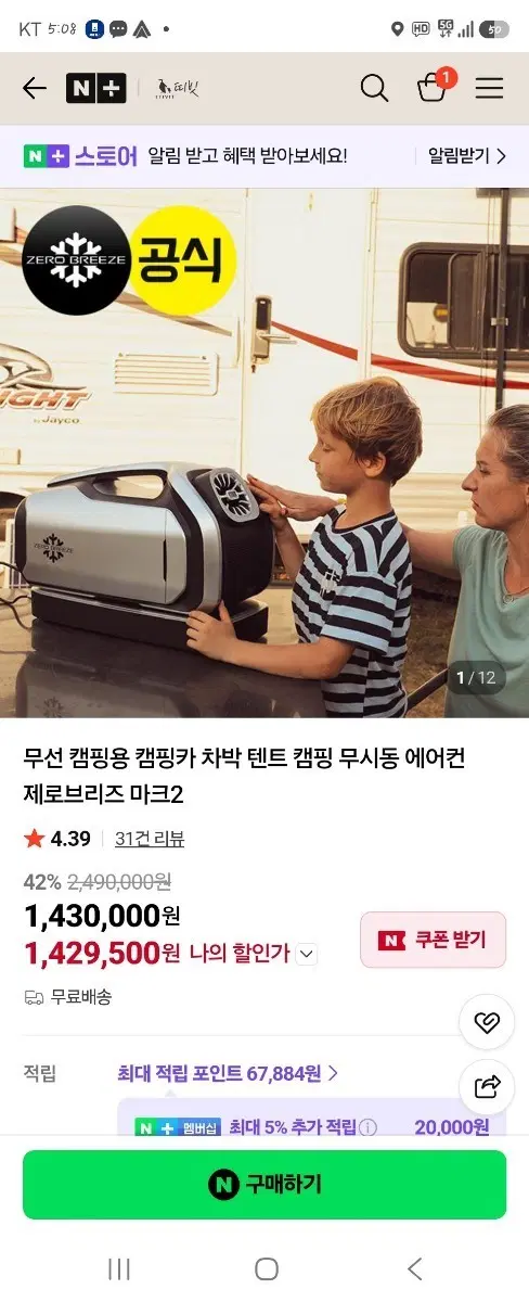 제로브리즈 무시동 에어컨 캠핑카 차박 텐트용 마크2