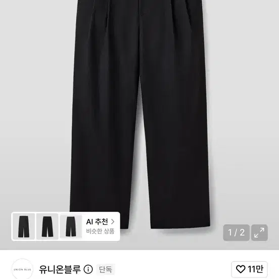 유니온블루 플란넬 투 플리츠 와이드 팬츠 블랙 s