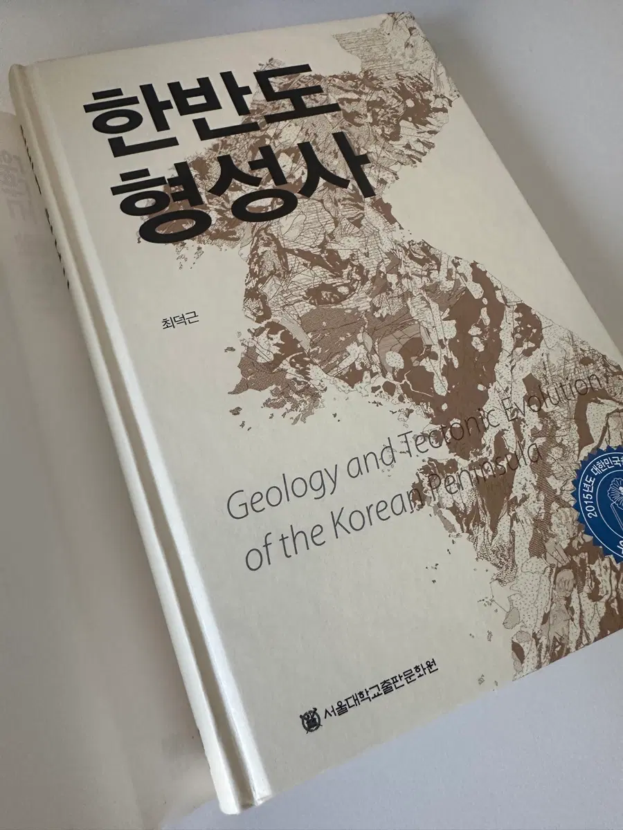 [새책] 한반도 형성사 (서울대 최덕근)