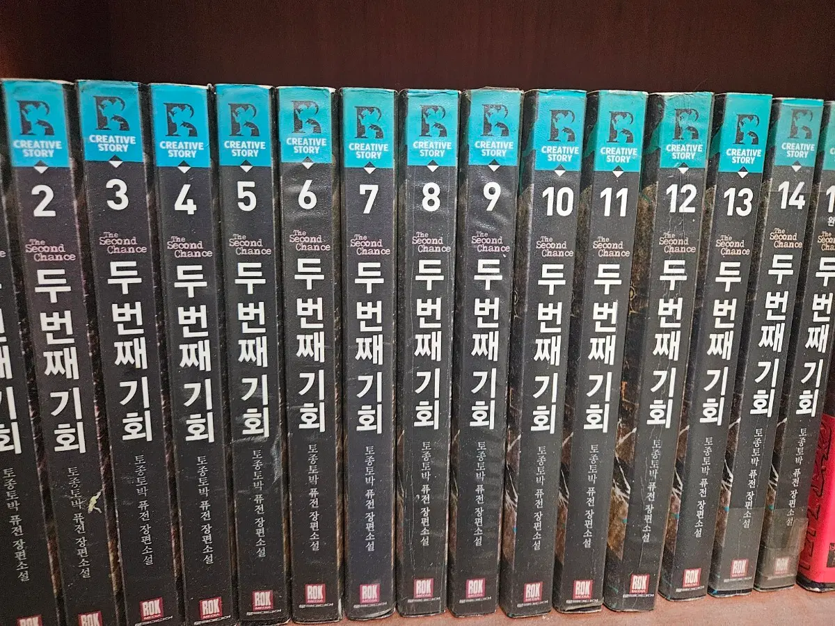 두번째기회1-15완
