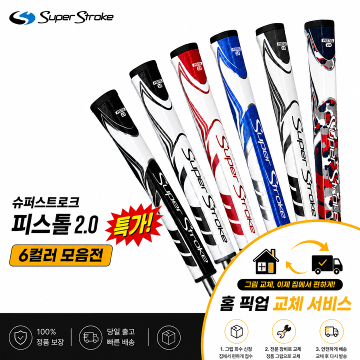 정품슈퍼스트로크 피스톨20 6컬러모음전 셀프키트or홈픽업교체서비스or방문