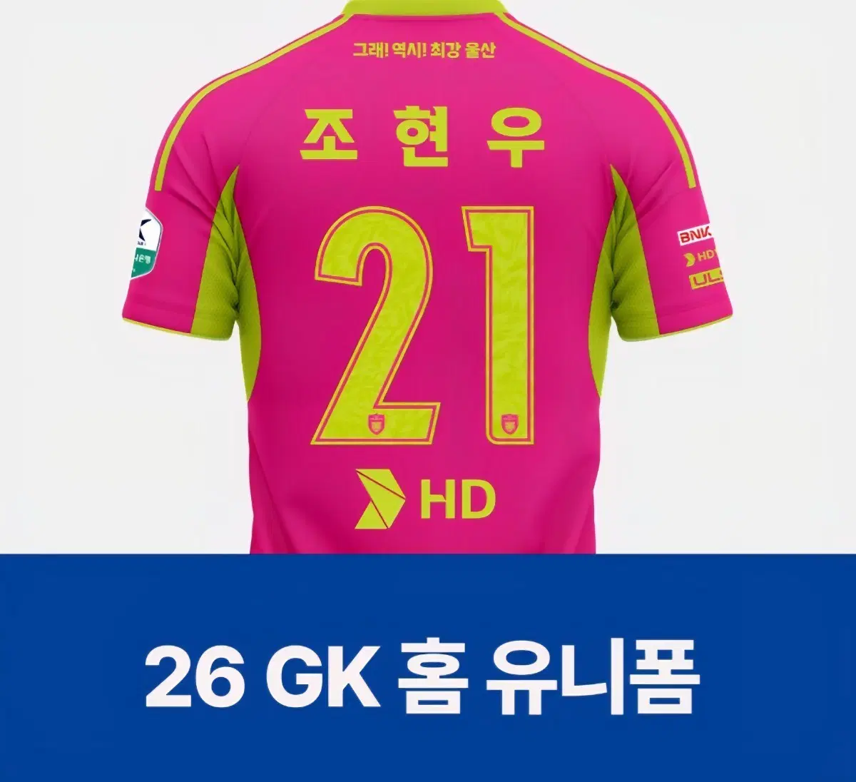 울산HD 골키퍼 유니폼 구해요