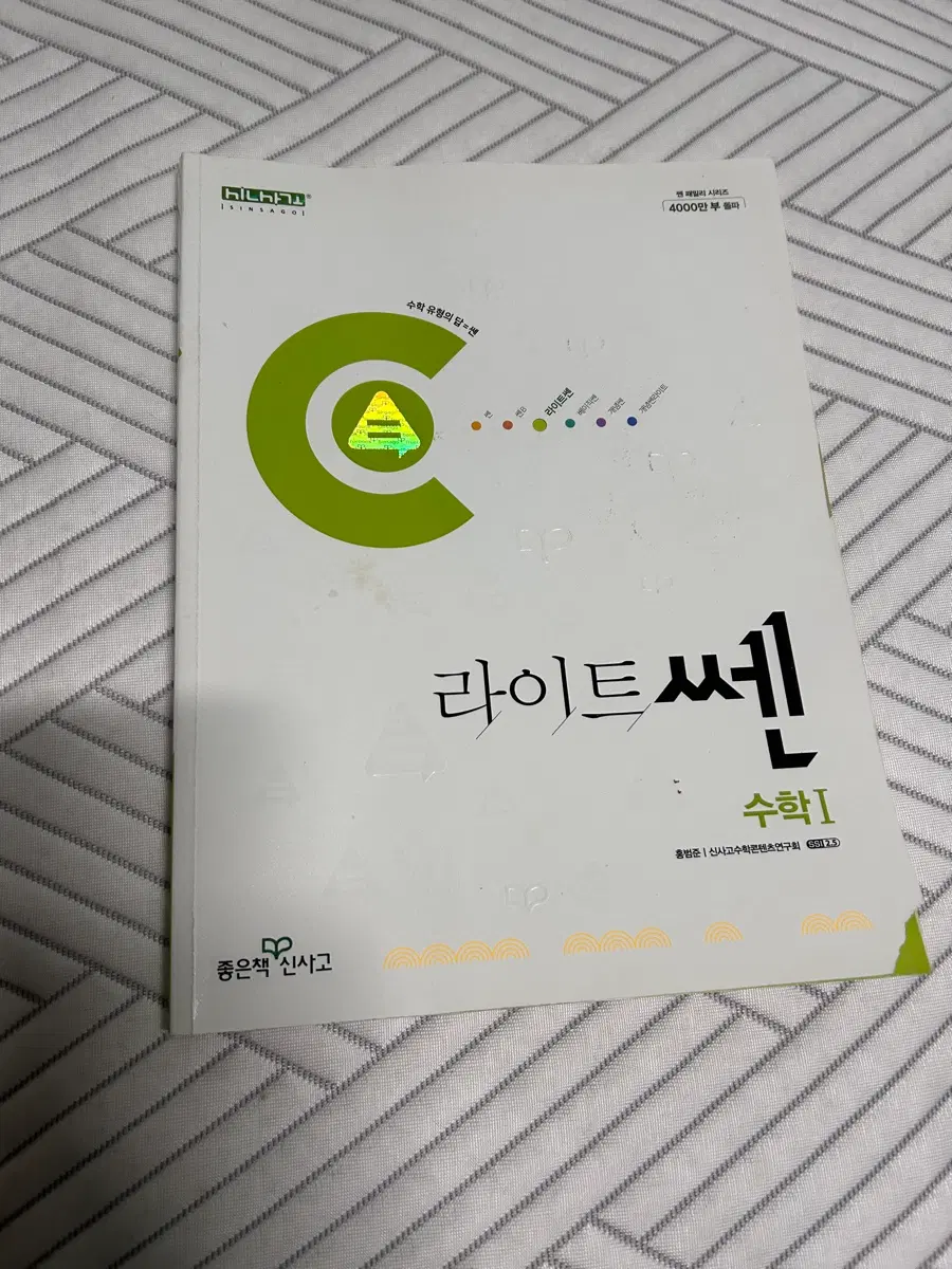 라이트쎈 수학 1