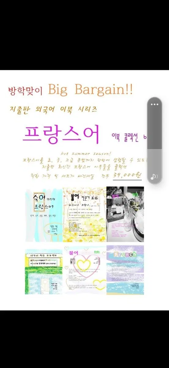 방학맞이 프랑스에 세트 대폭할인전