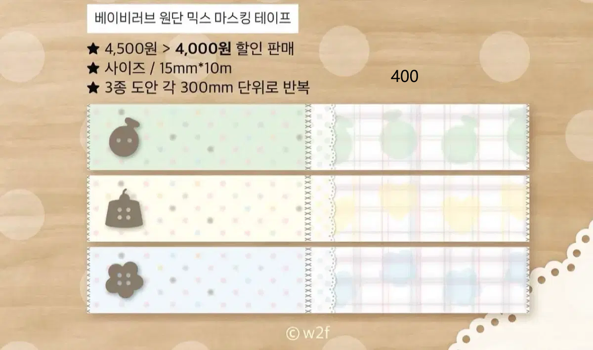웨이투패치 4종 과일샤베트/베이비러브/사랑손수건/와일드 프룻 마테띵 원가띵