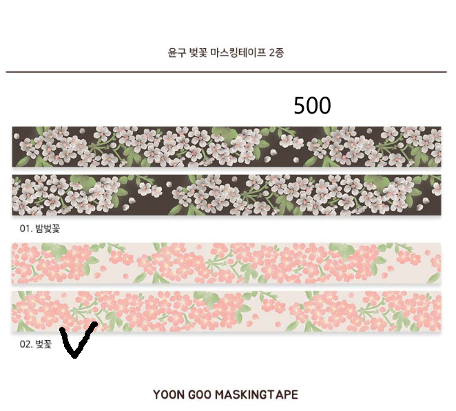 윤구 벚꽃 마테띵 원가띵