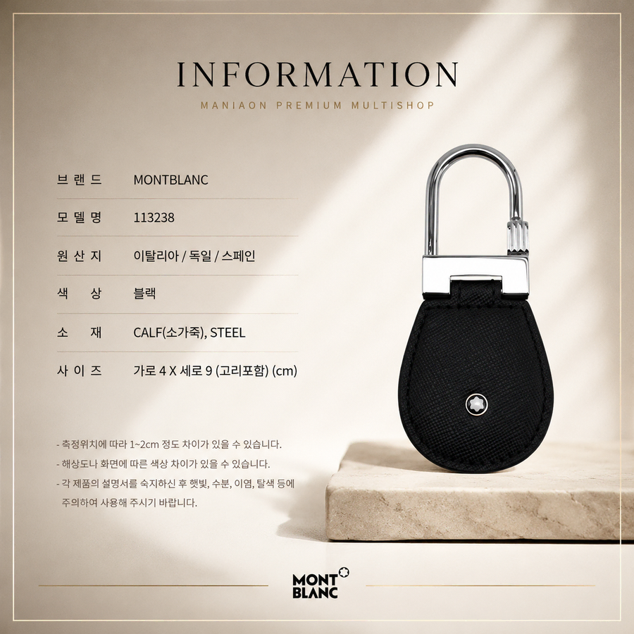 정품새제품) 몽블랑 113238 사토리얼 키홀더 열쇠고리
