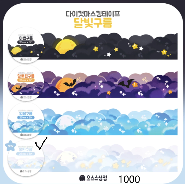 으스스상점 구름 마테띵 원가띵