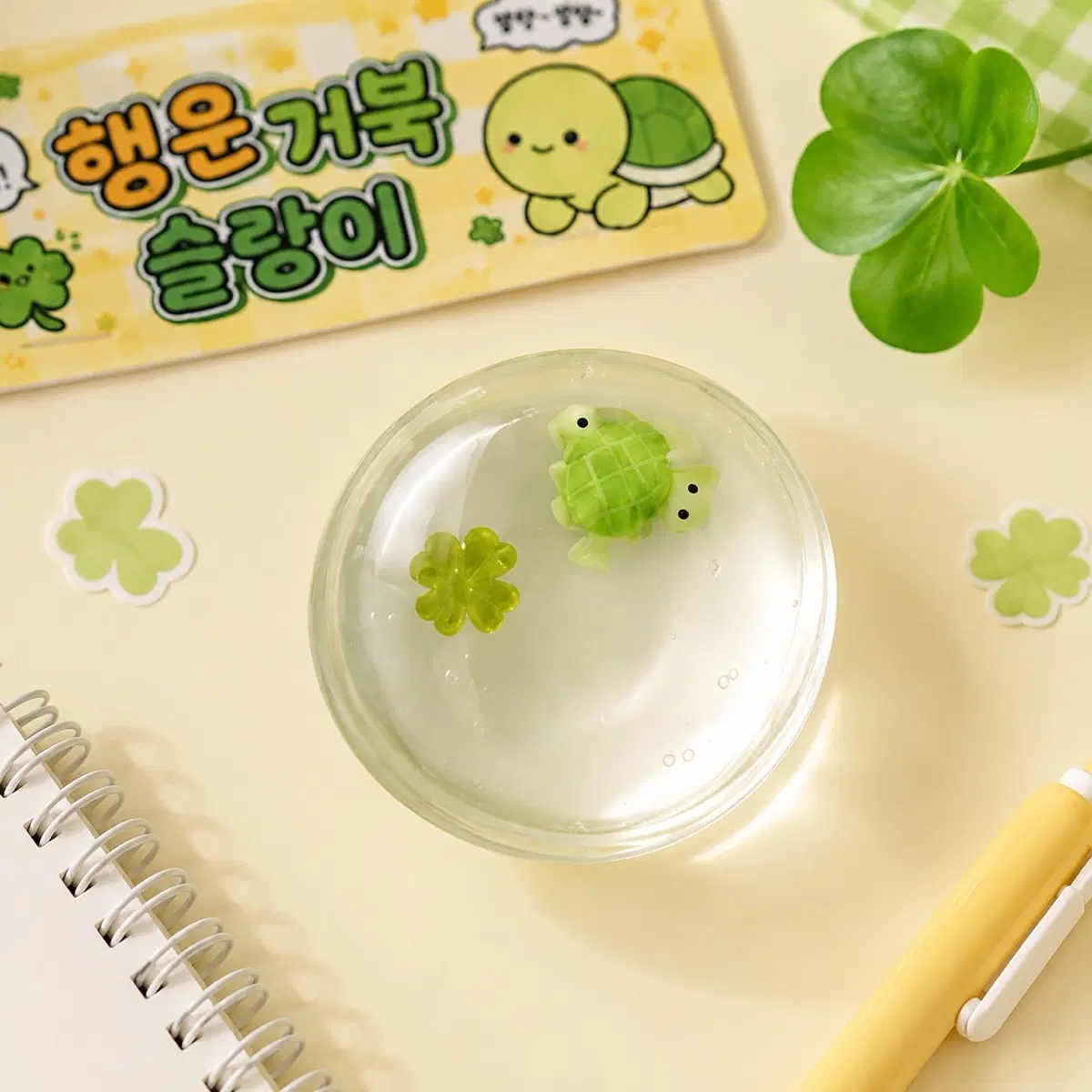 행운거북이슬랑이문구