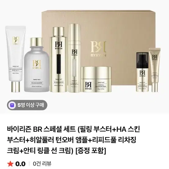 (미사용) 바이리즌 세트
