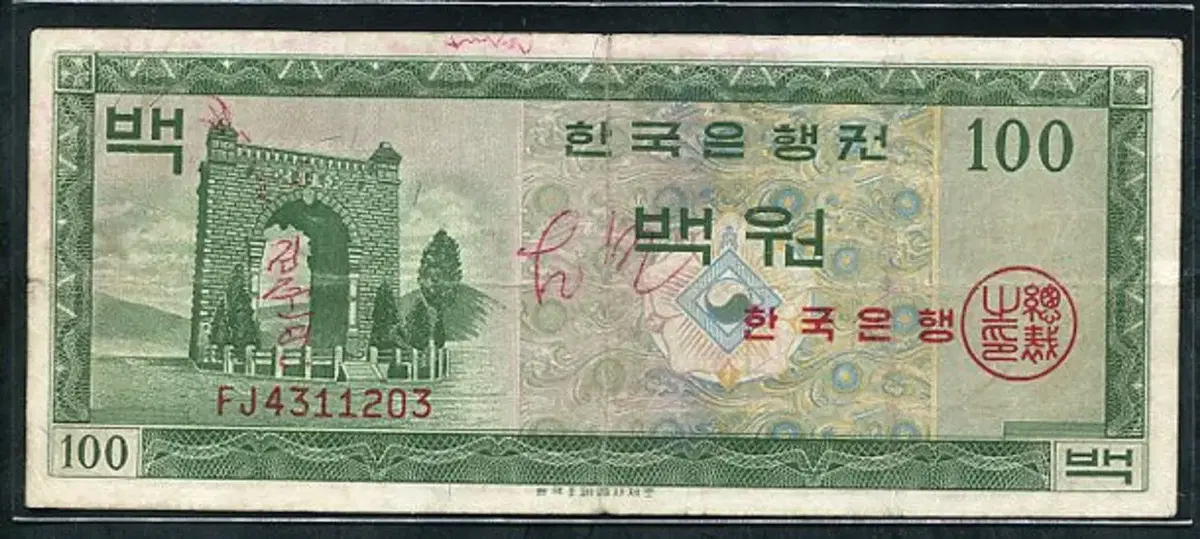 영제백원 FJ4311203 보품+