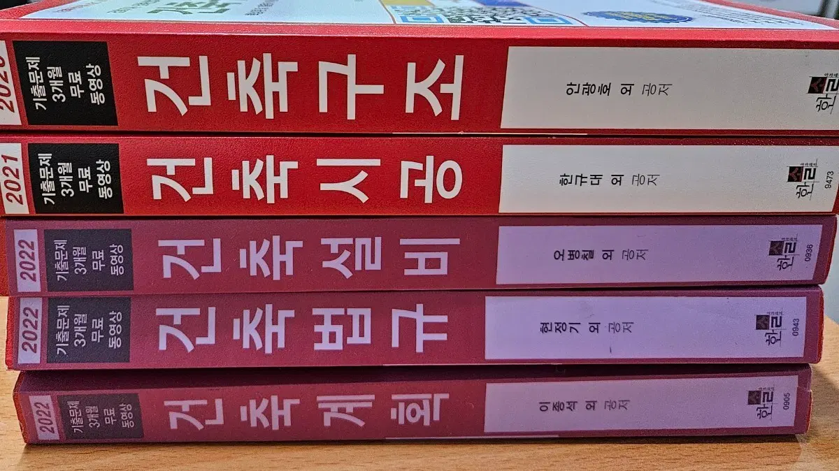 한솔 건축기사 교재 세트