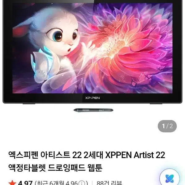 엑스피펜 아티스트 22 2세대 XPPEN Artist 22 액정타블렛