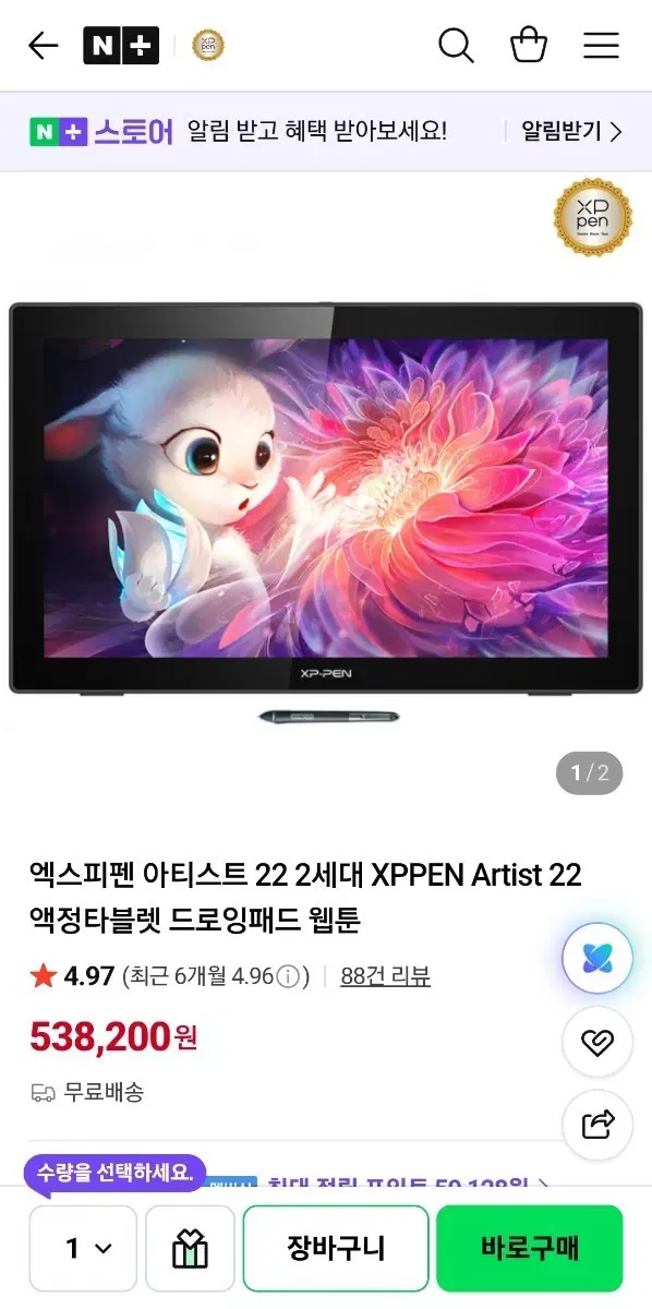 엑스피펜 아티스트 22 2세대 XPPEN Artist 22 액정타블렛