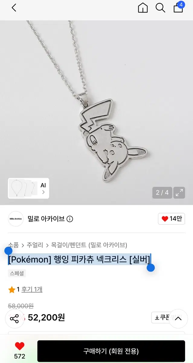 밀로아카이브 피카츄 목걸이
