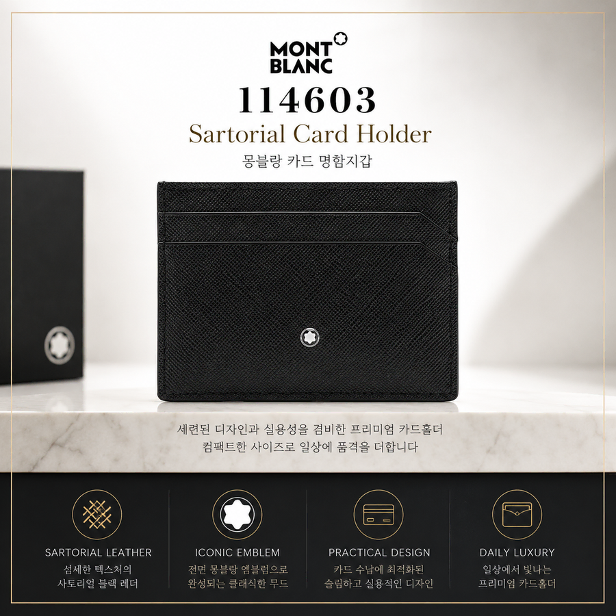 정품새제품) 몽블랑 114603 사토리얼 블랙 카드 명함 지갑