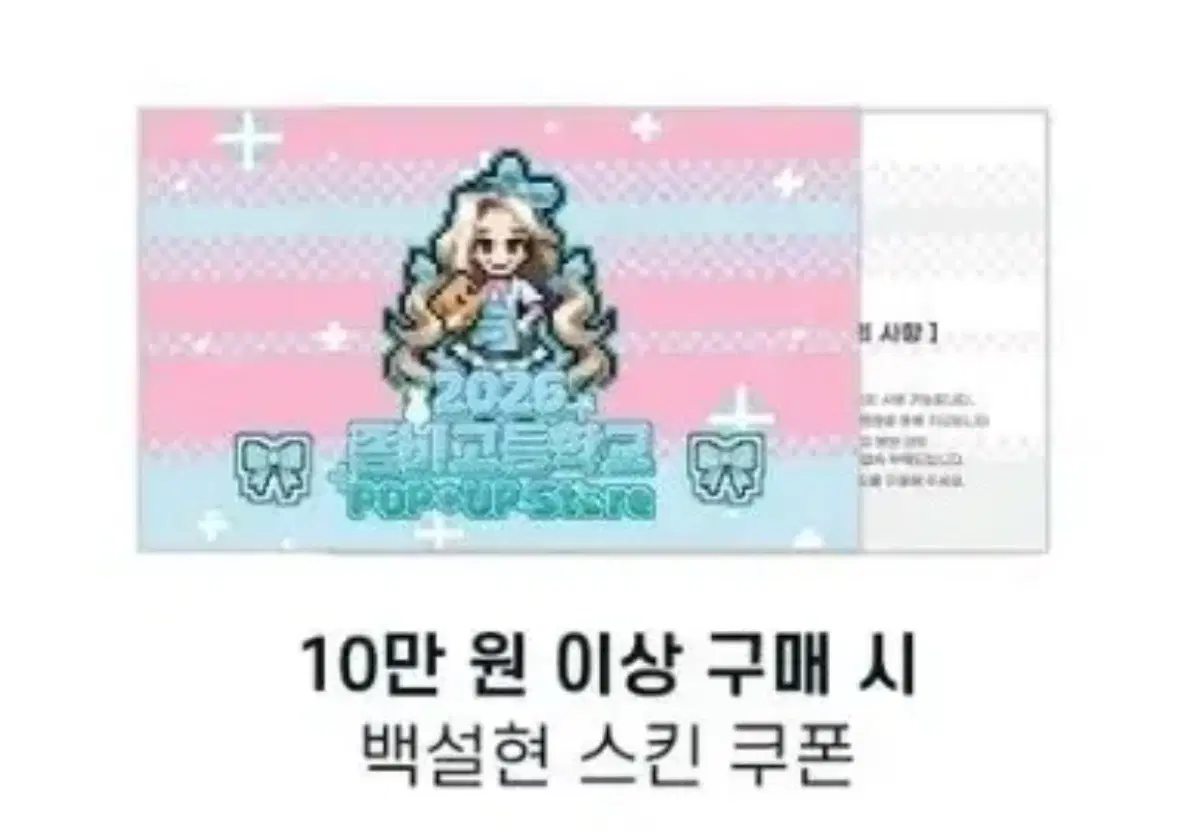 좀비고 팝업 백설현 스킨 쿠폰 삽니다