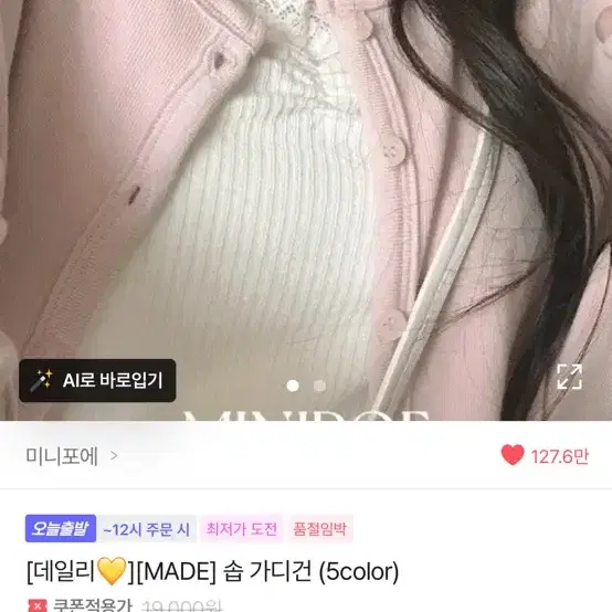 미니포에 솝 가디건