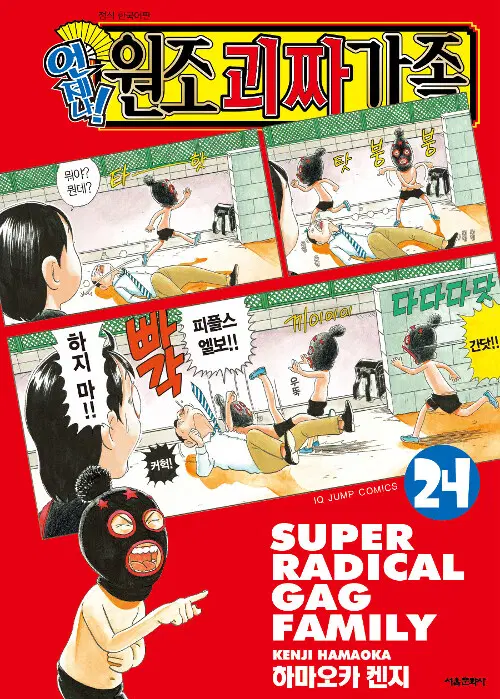 [만화책/중고]언제나 원조 괴짜가족 1~24권(완결)/무료배송