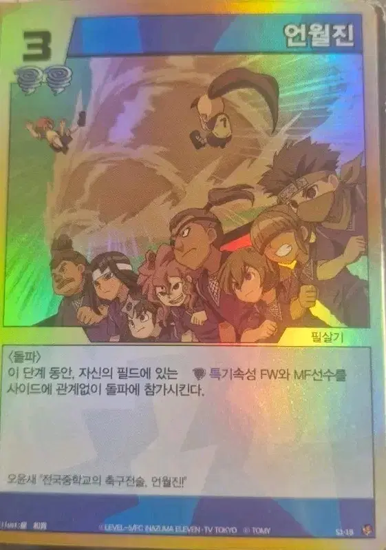 썬더일레븐 언월진