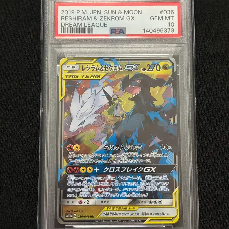 포켓몬카드 레시라무&제크롬 GX 태그팀 2019년 드림리그 PSA10