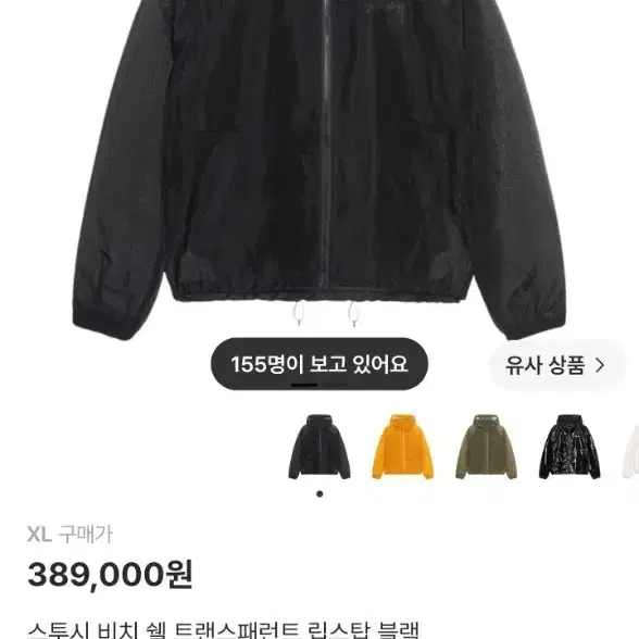 스투시 비치 쉘 트랜스패런트 립스탑 블랙 xl