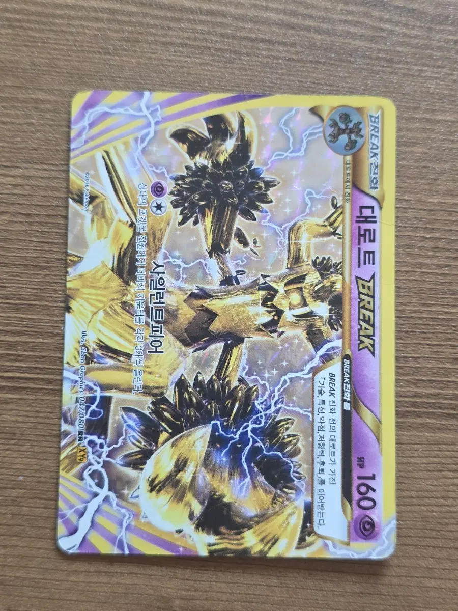 포켓몬카드 대로트 BREAK