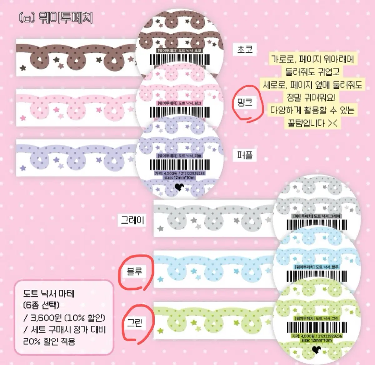웨이투페치 도트 낙서 마테띵 원가띵