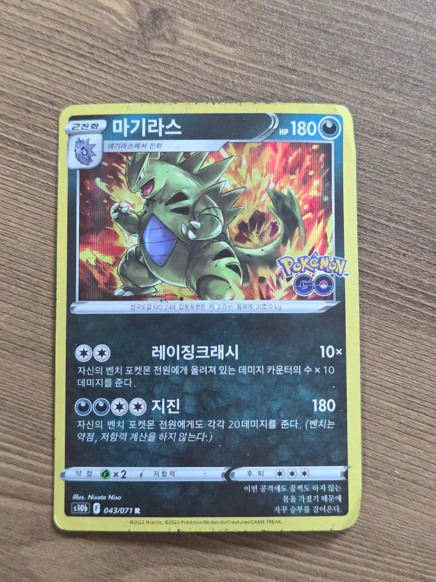 포켓몬 카드 마기라스